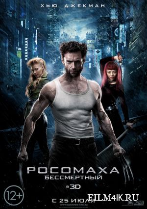 Росомаха